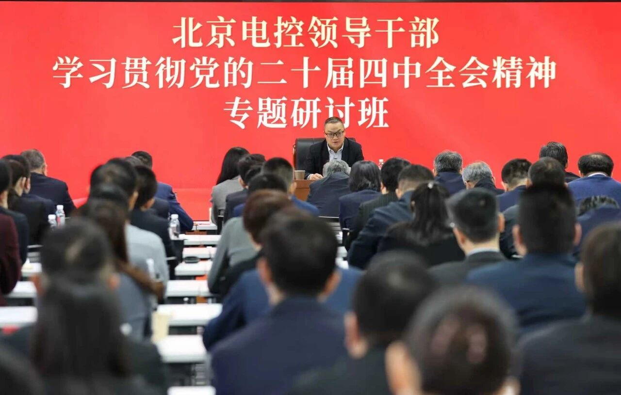 星空体育平台官方网站_星空online(中国)举办领导干部学习贯彻党的二十届四中全会精神专题研讨班