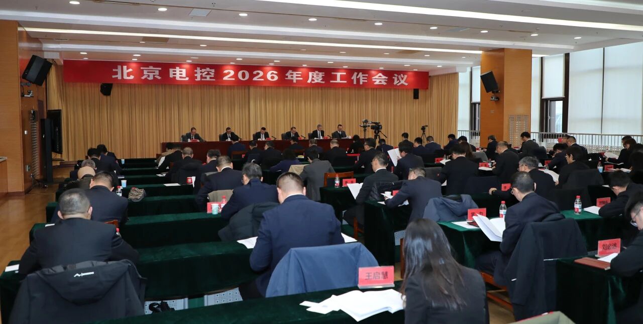 星空体育平台官方网站_星空online(中国)召开2026年度工作会议